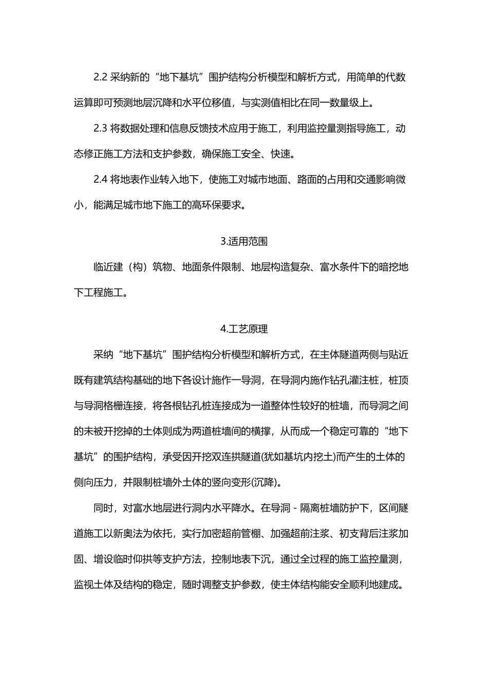 工法文本范例_第3页