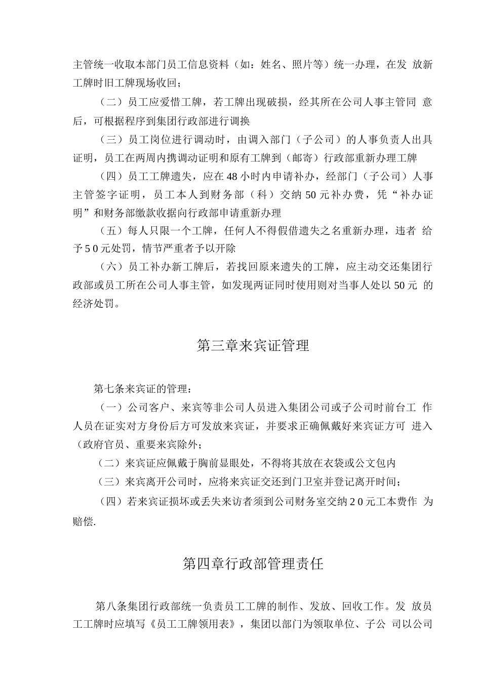 工牌管理办法_第2页