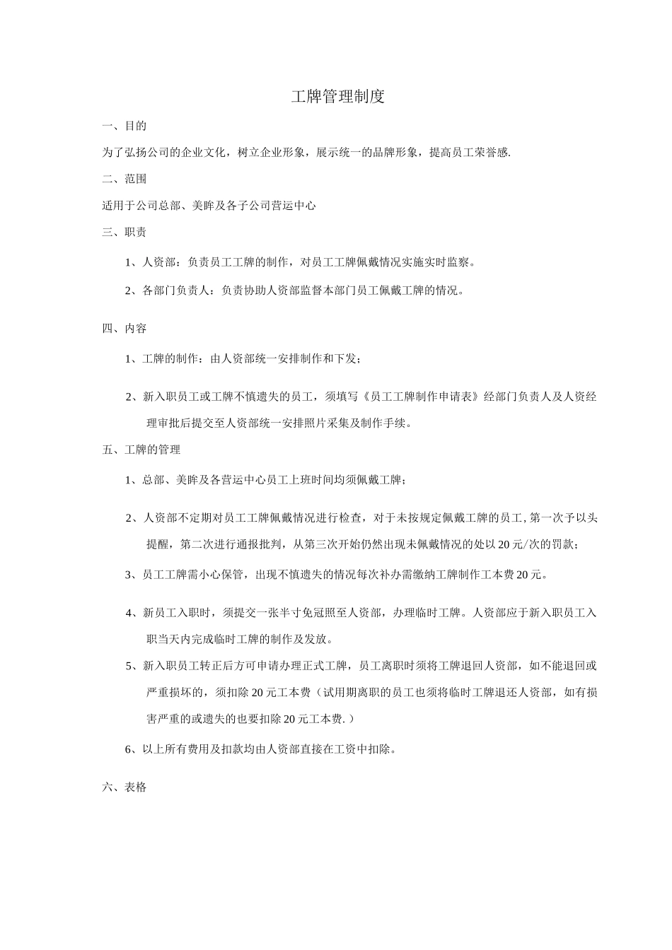 工牌管理制度_第1页