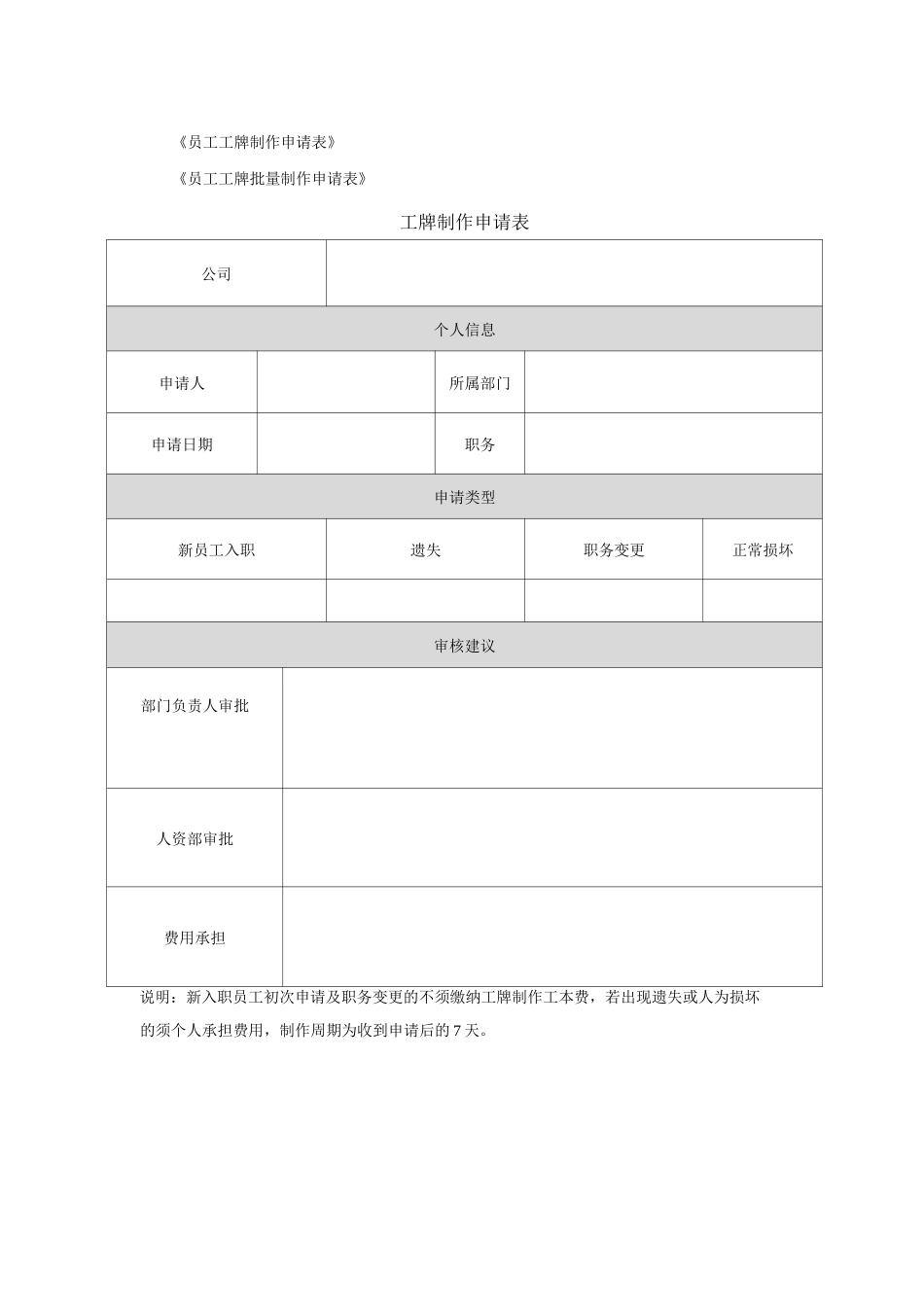 工牌管理制度_第2页