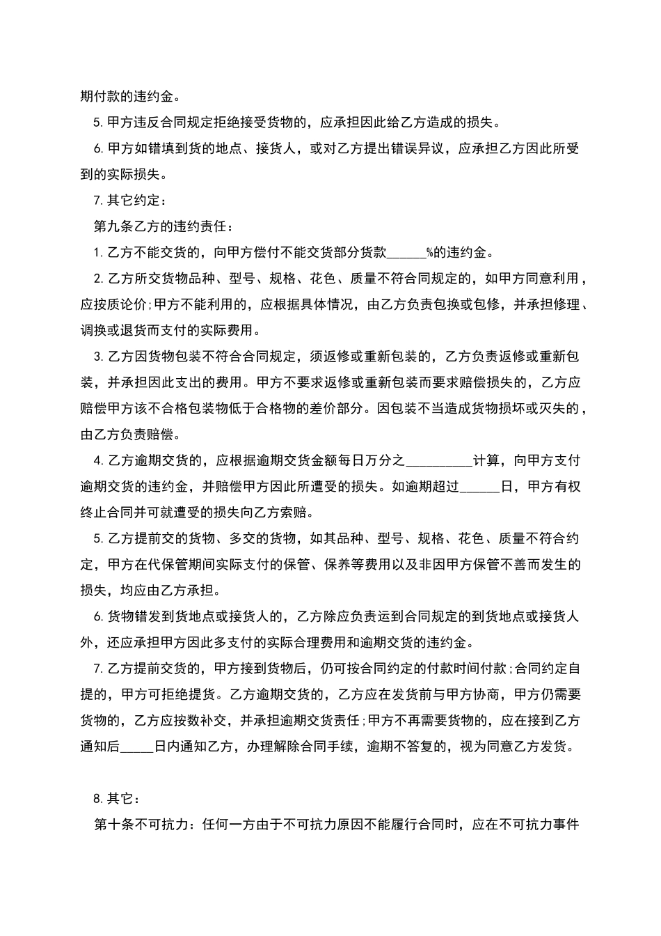 工矿买卖合同_第3页