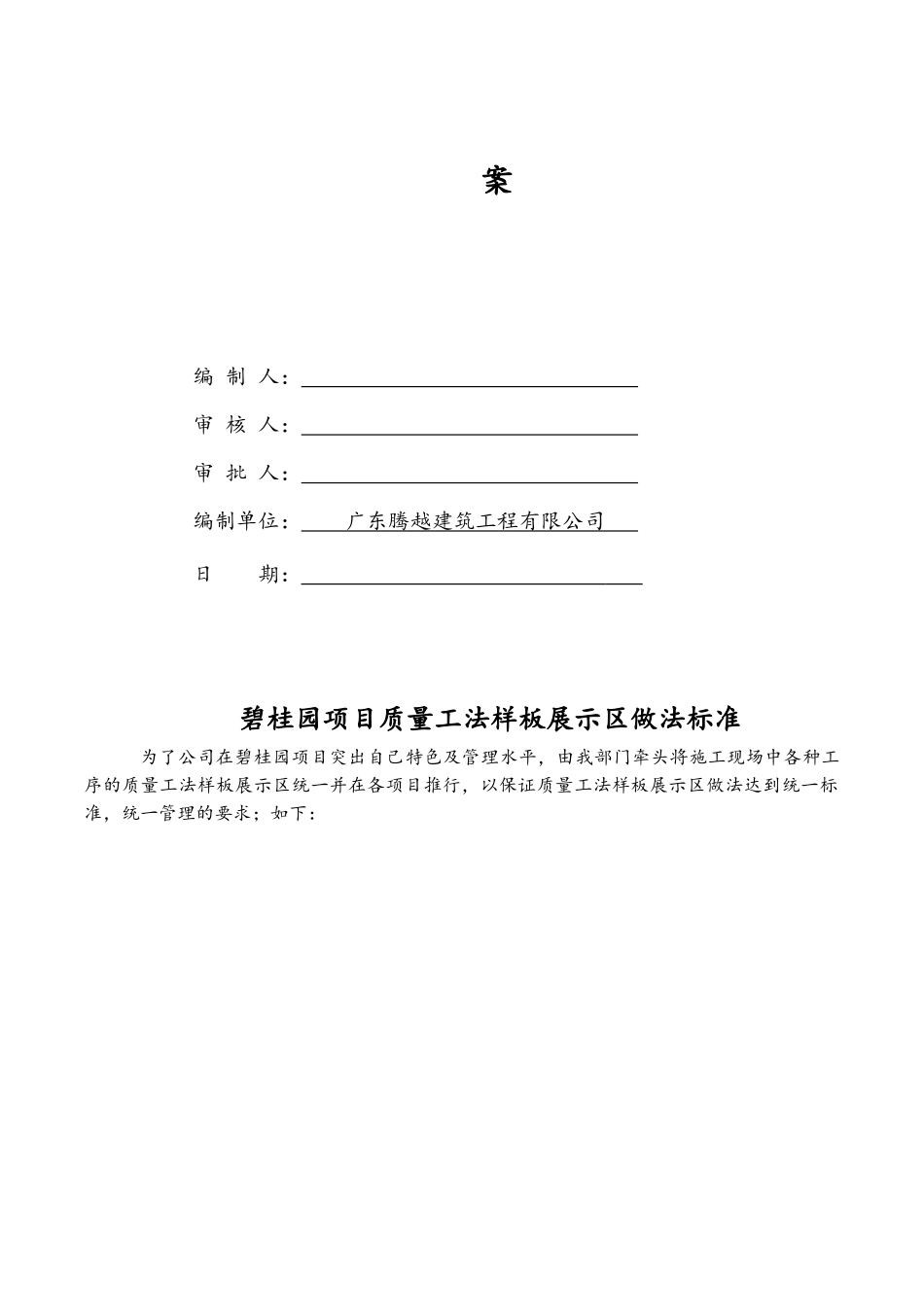 工法样板展示施工方案_第2页