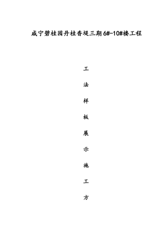 工法样板展示施工方案