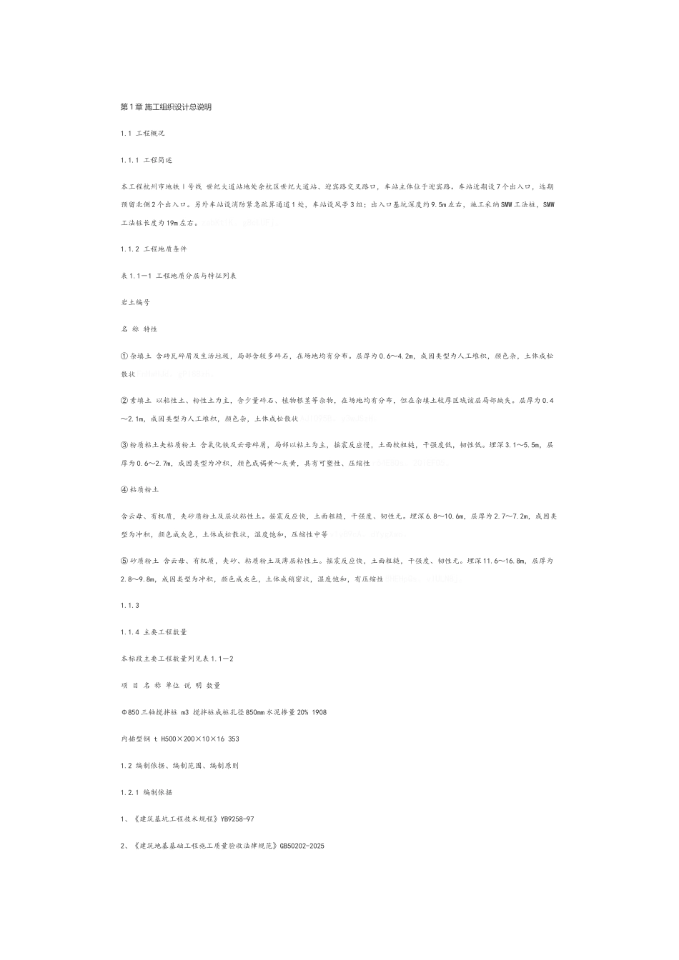 工法桩施工方案-_第1页