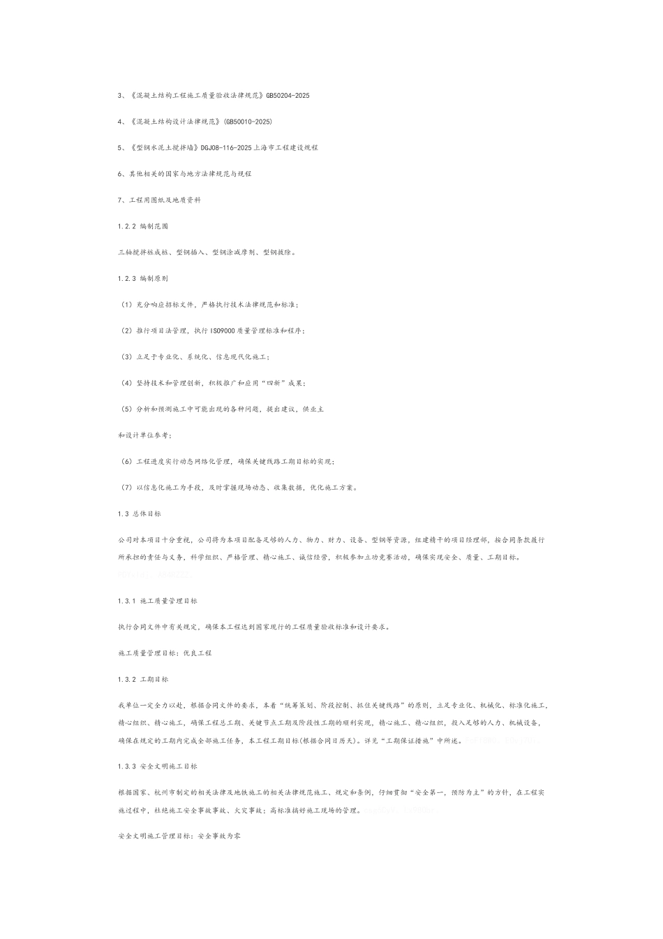 工法桩施工方案-_第2页