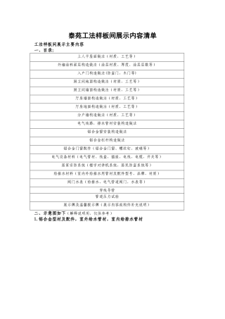 工法样板间展示内容清单图解
