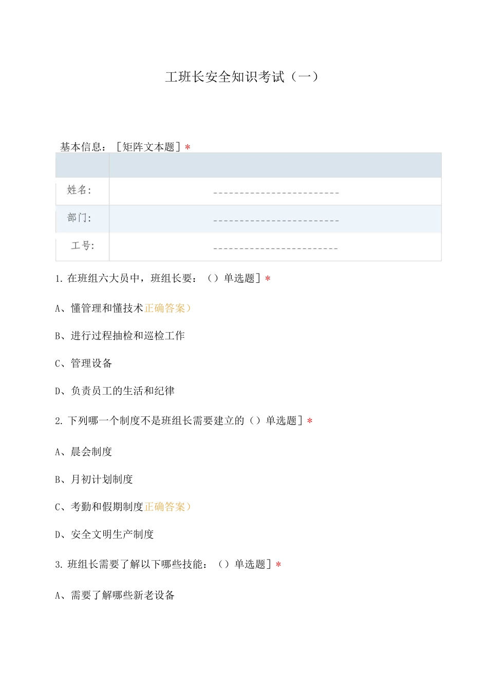 工班长安全知识考试_第1页