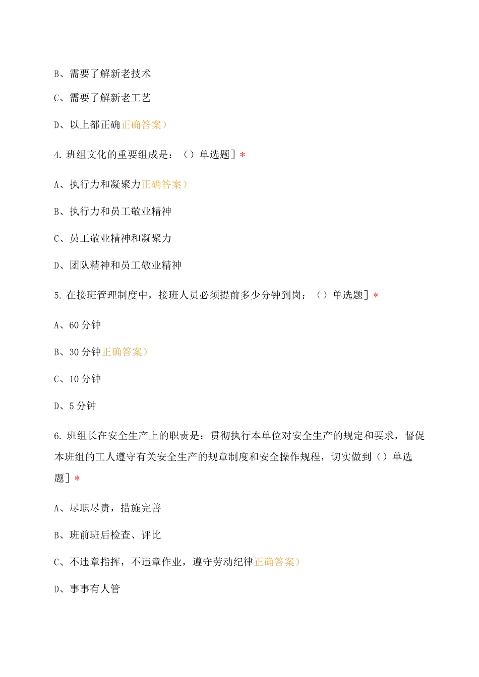 工班长安全知识考试_第2页