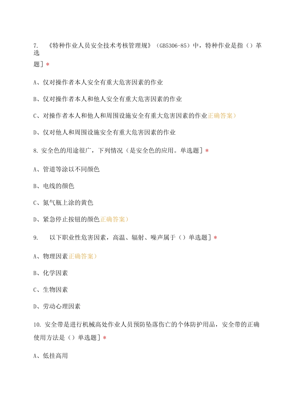 工班长安全知识考试_第3页