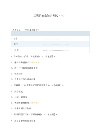 工班长安全知识考试