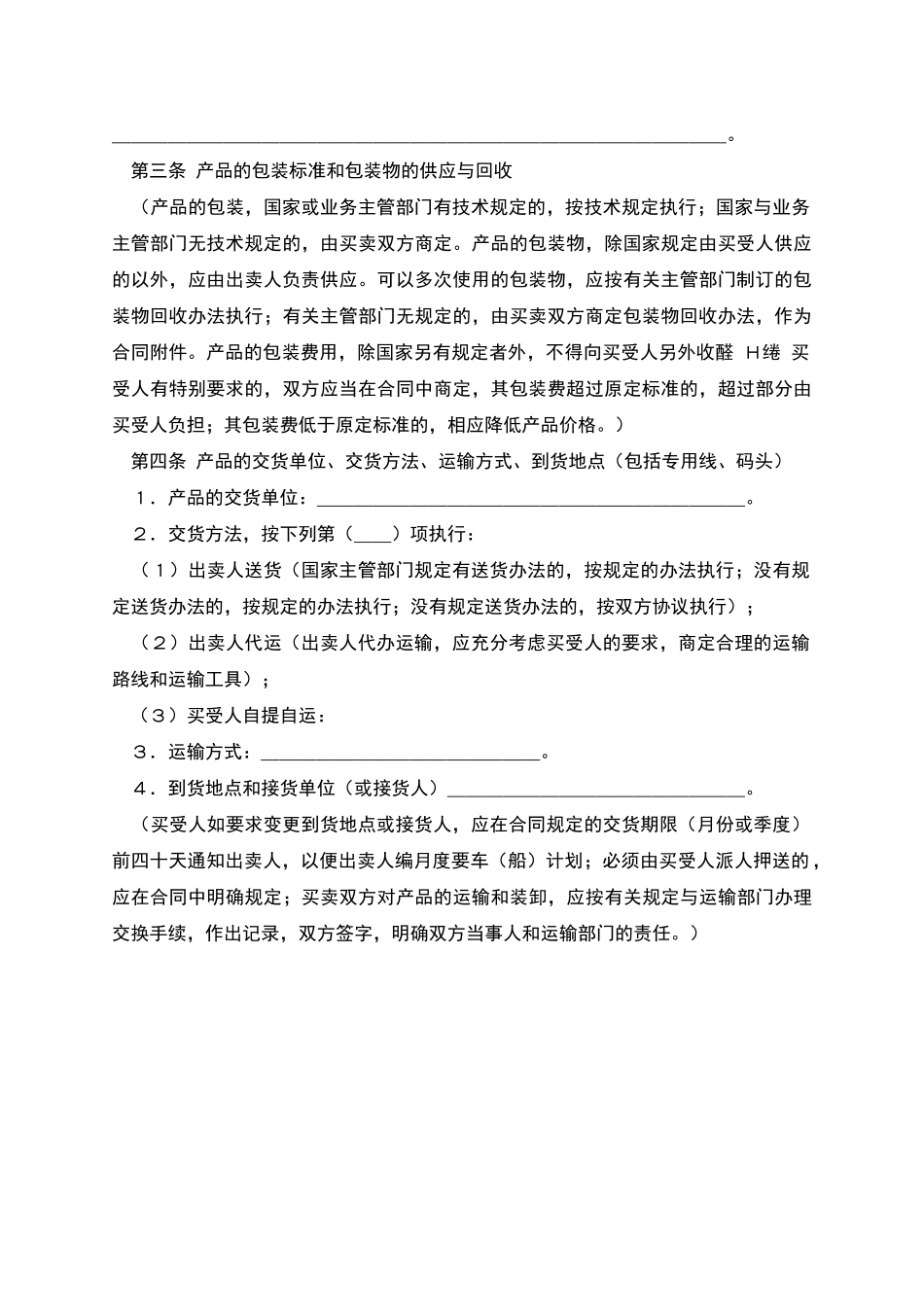 工矿产品买卖合同-1_第2页