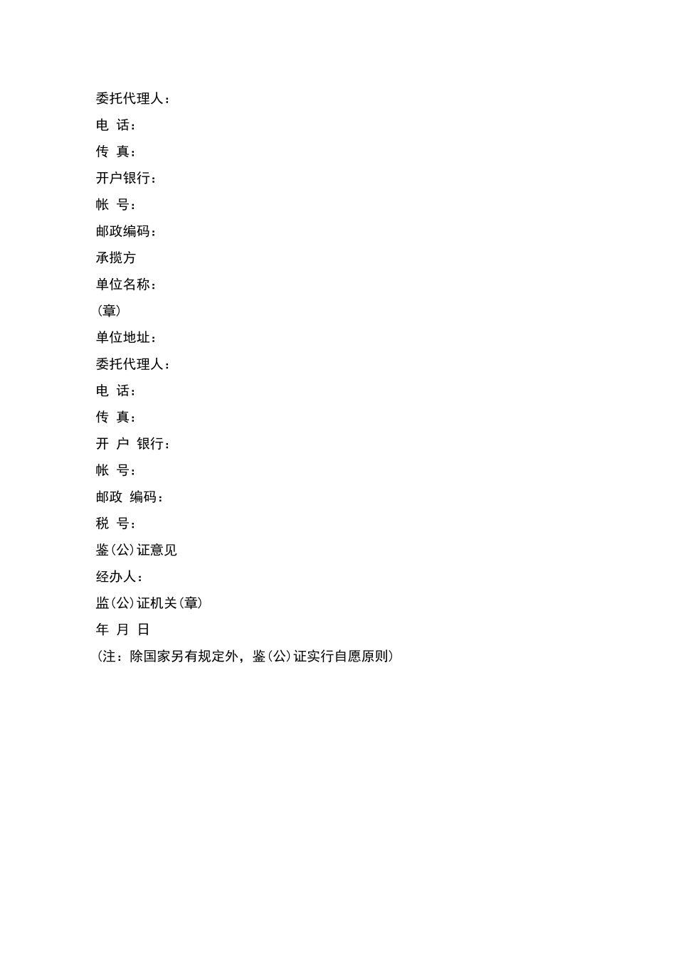 工矿产品委托加工合同书_第2页