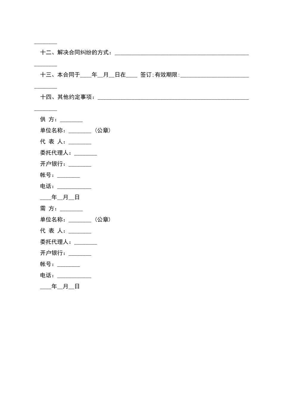 工矿产品订货合同_第2页