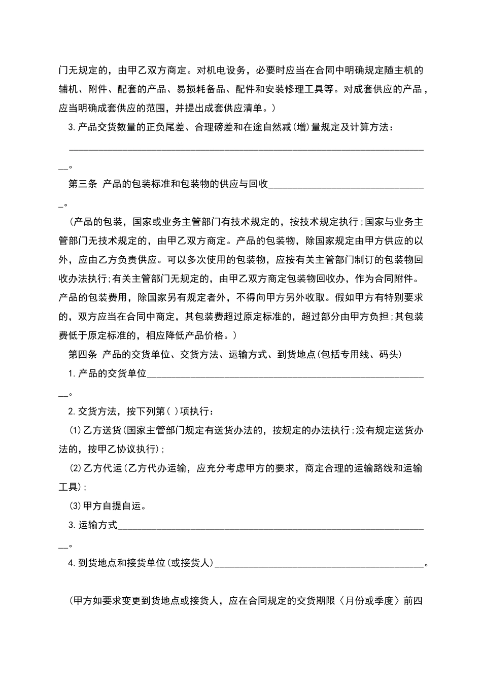工矿产品购销合同样本_第2页