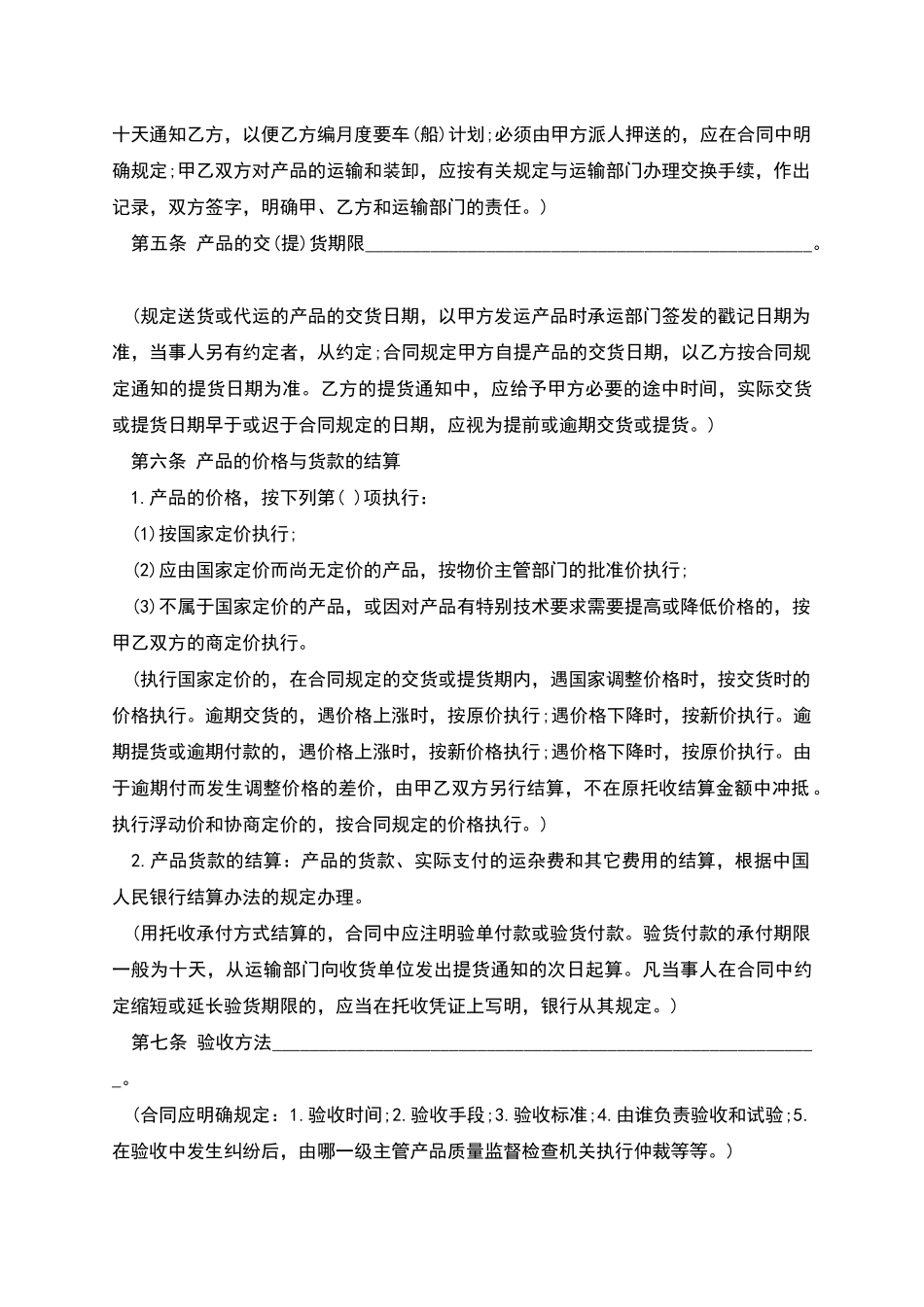 工矿产品购销合同样本_第3页