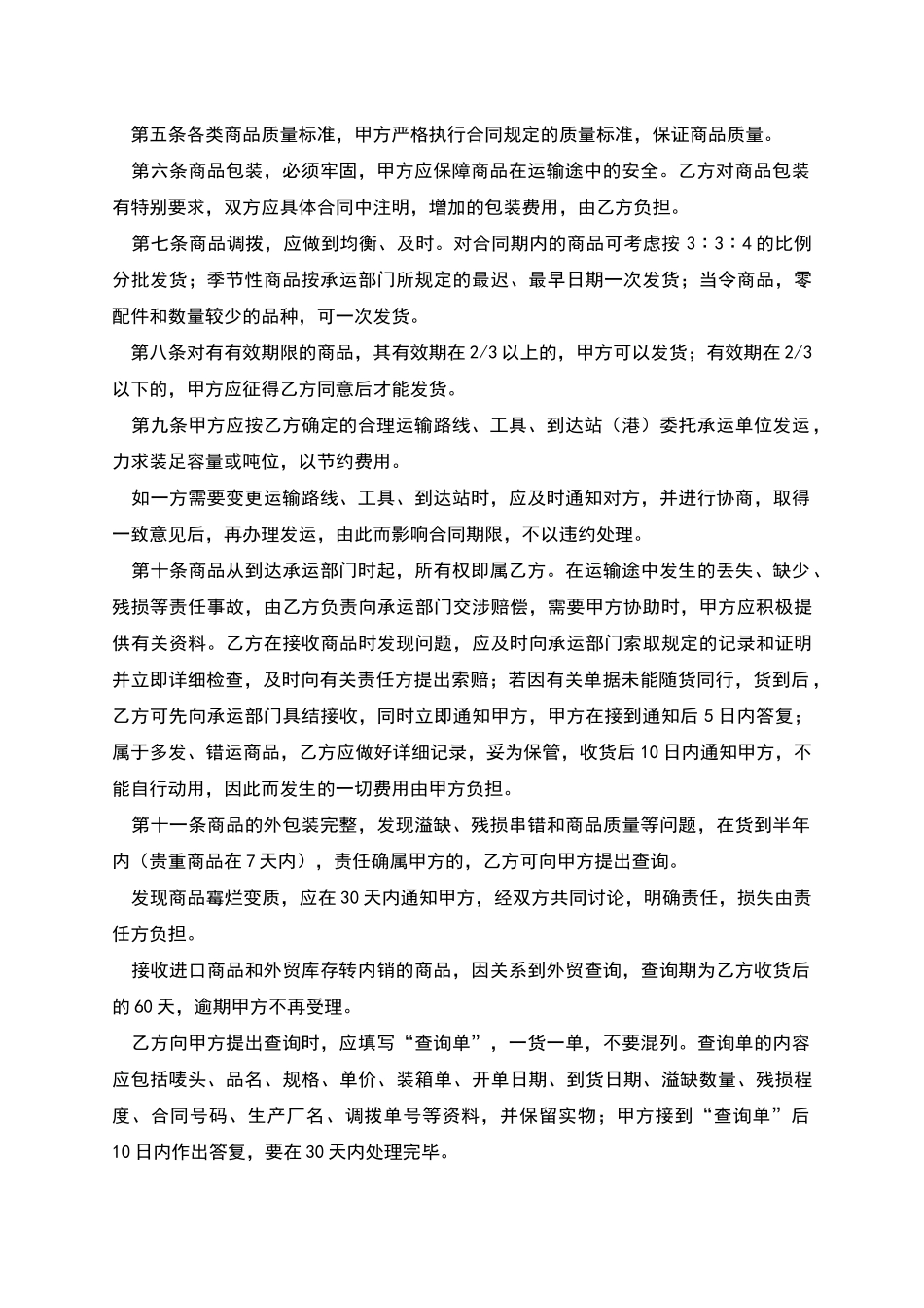 工矿产品购销合同书2篇_第2页