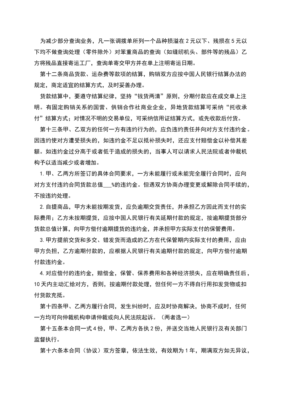 工矿产品购销合同书2篇_第3页