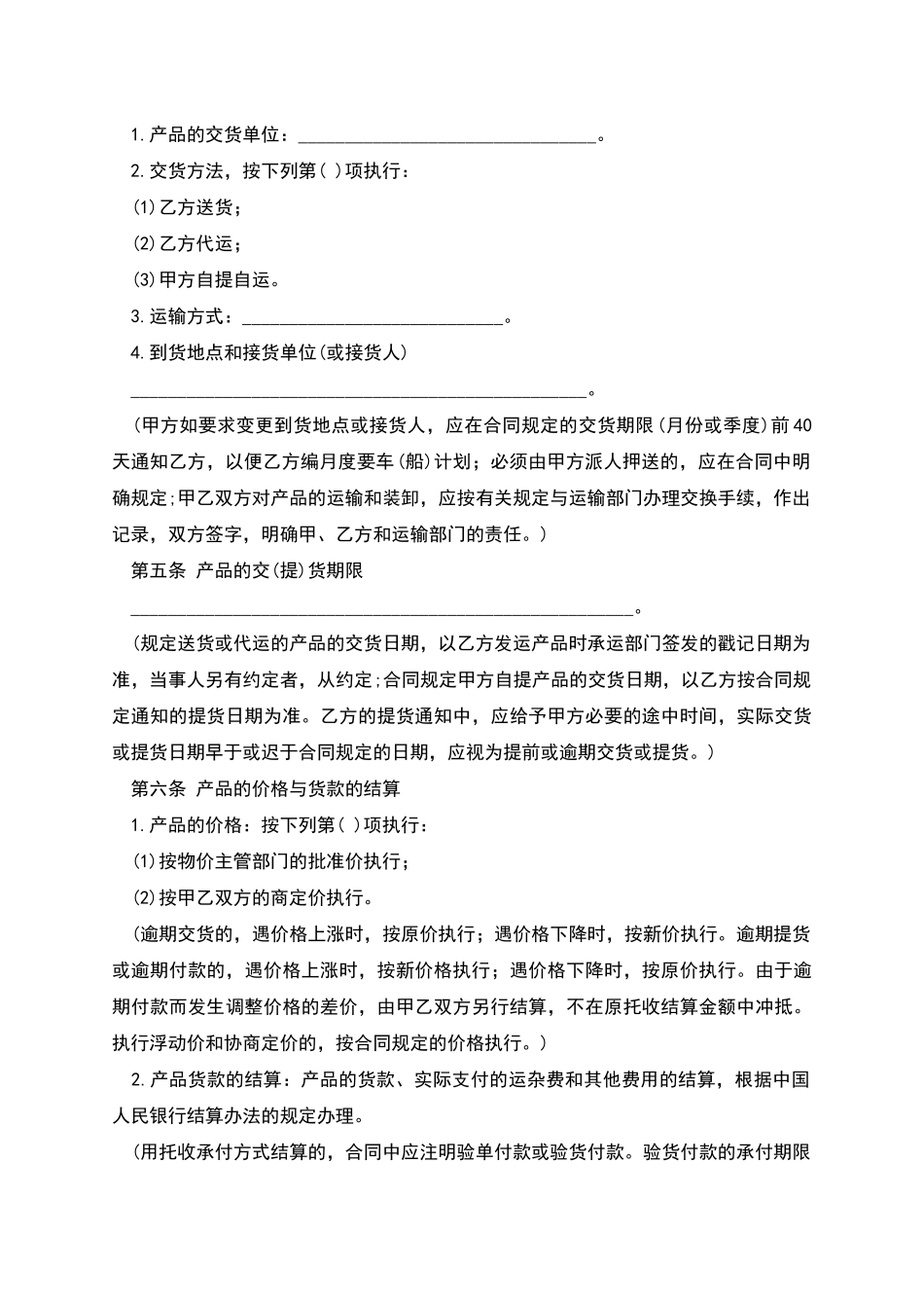 工矿产品购销合同_第2页