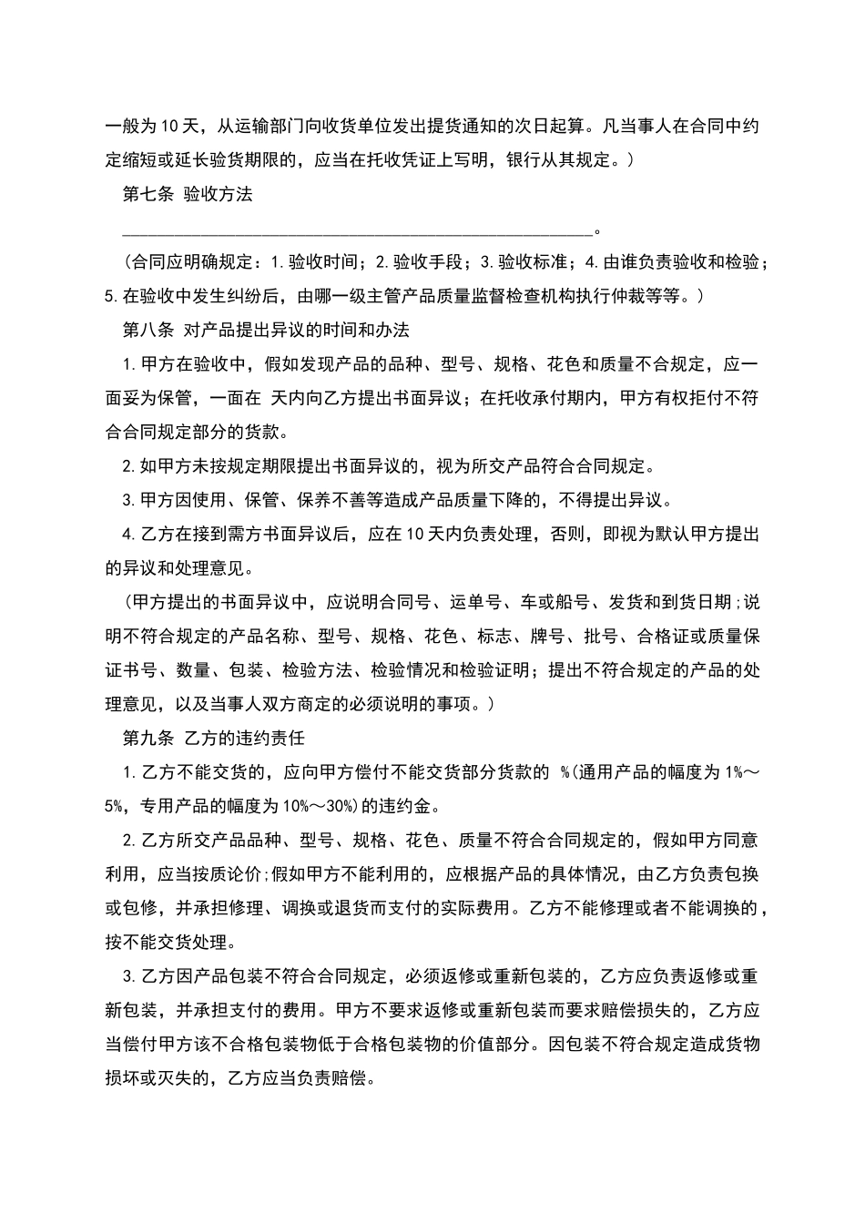 工矿产品购销合同_第3页