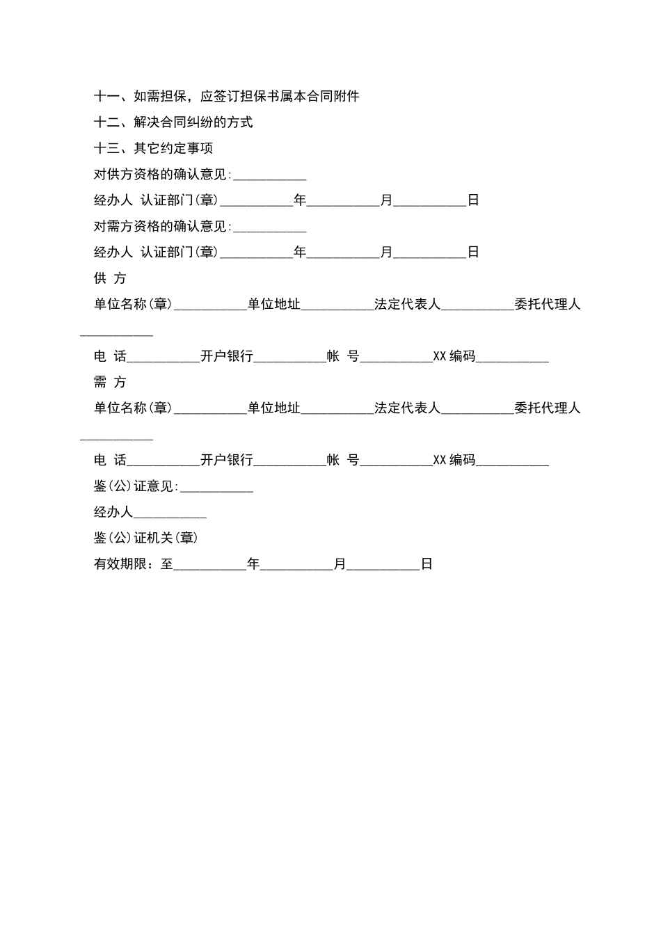 工矿产品订货合同范文_第2页