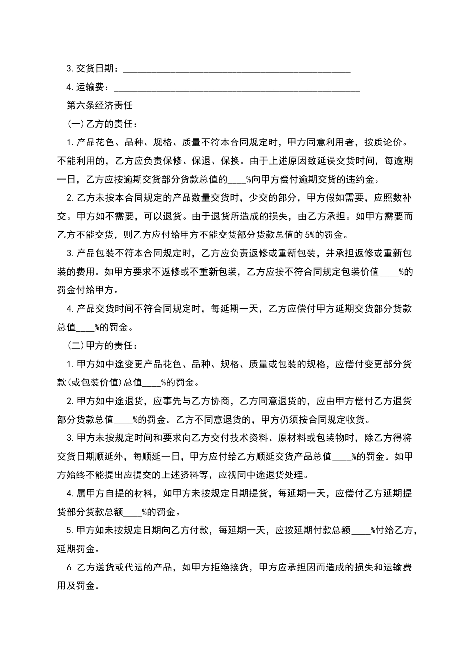 工矿产品购销合同模板_第2页