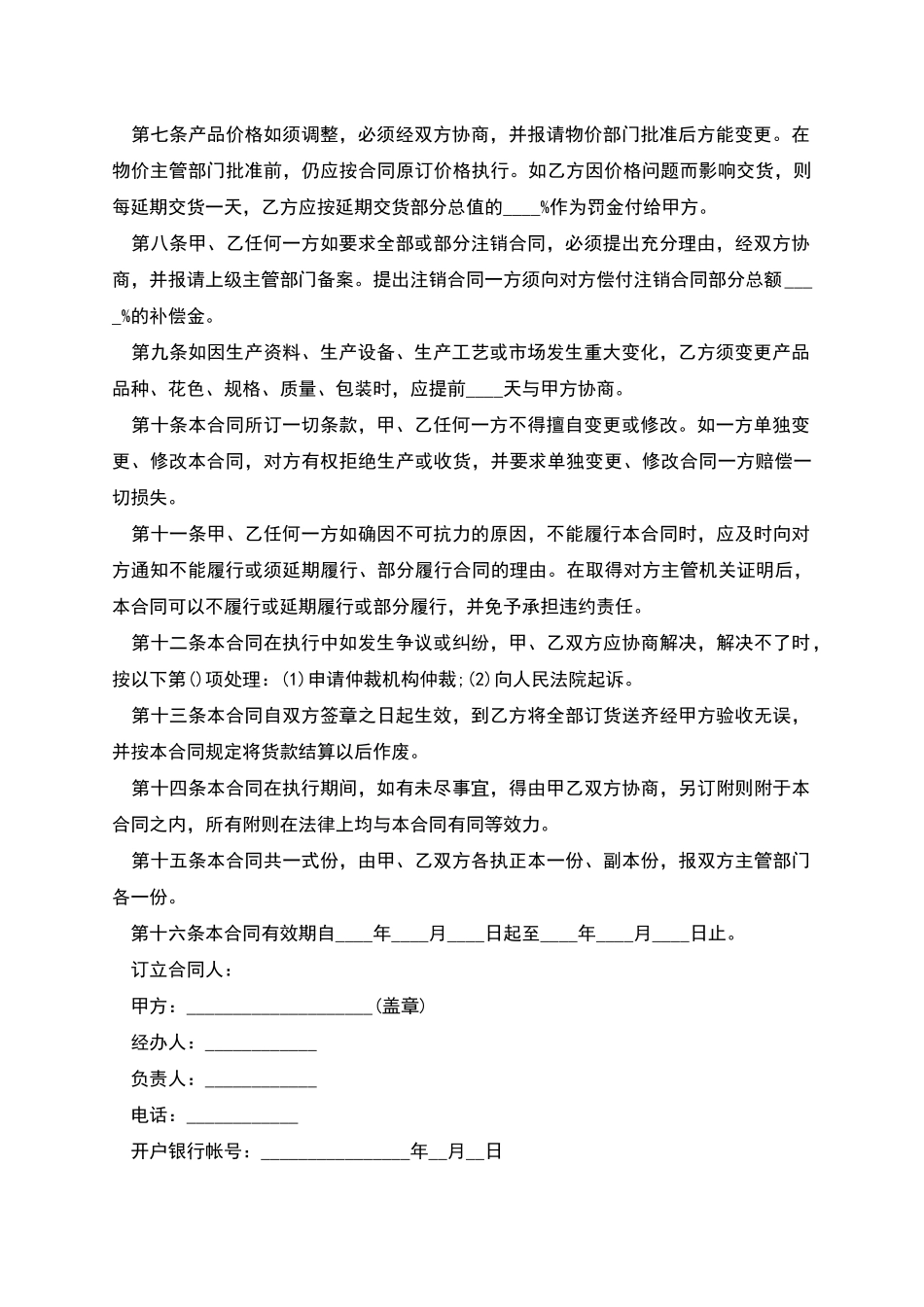 工矿产品购销合同模板_第3页