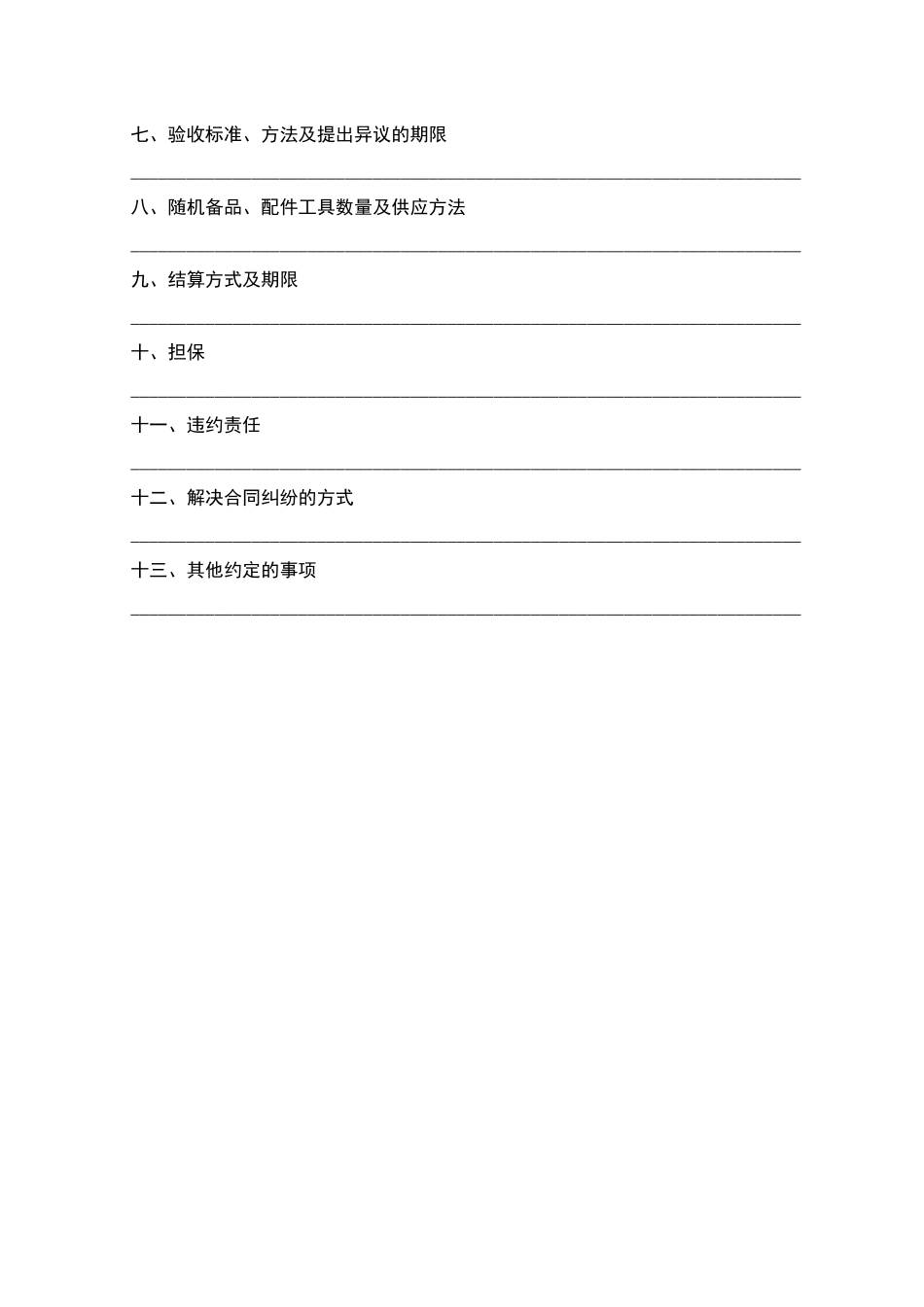 工矿产品购销合同范本_第2页