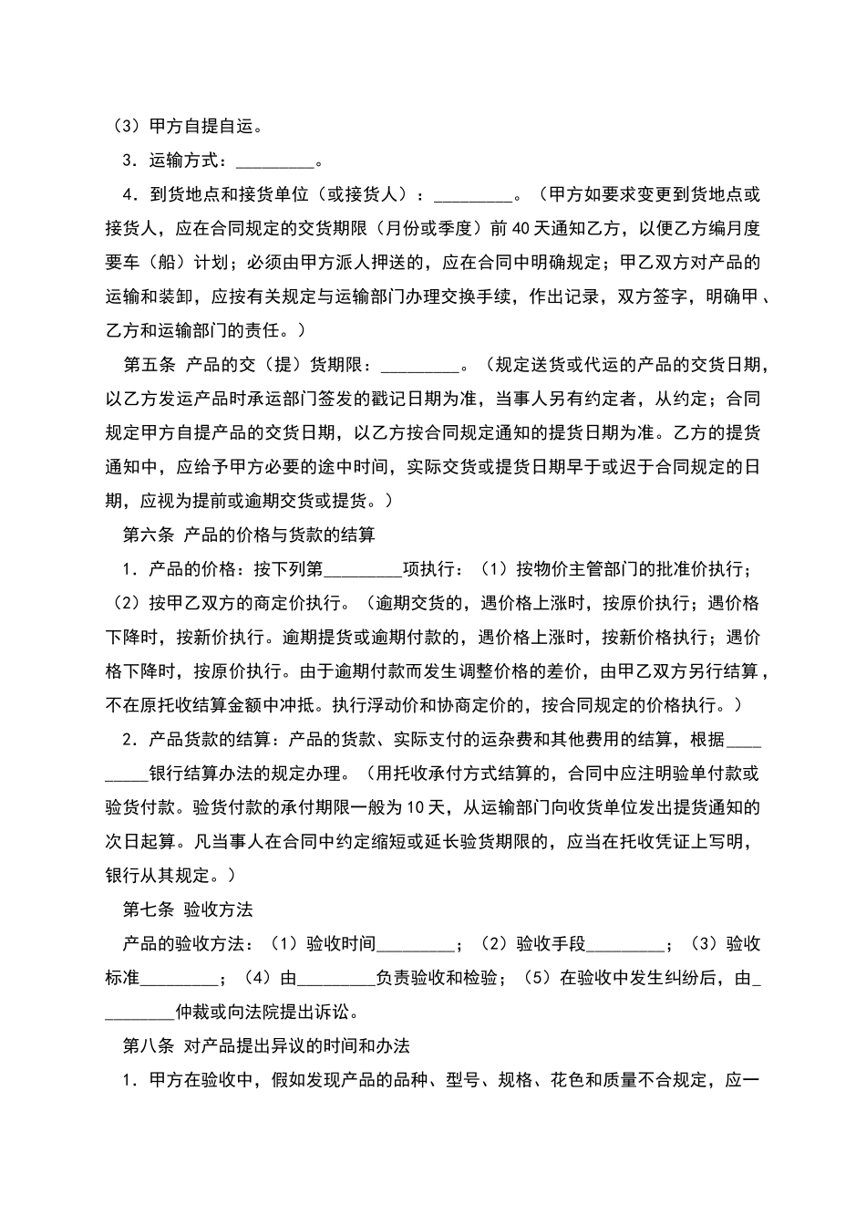 工矿产品采购合同书_第2页