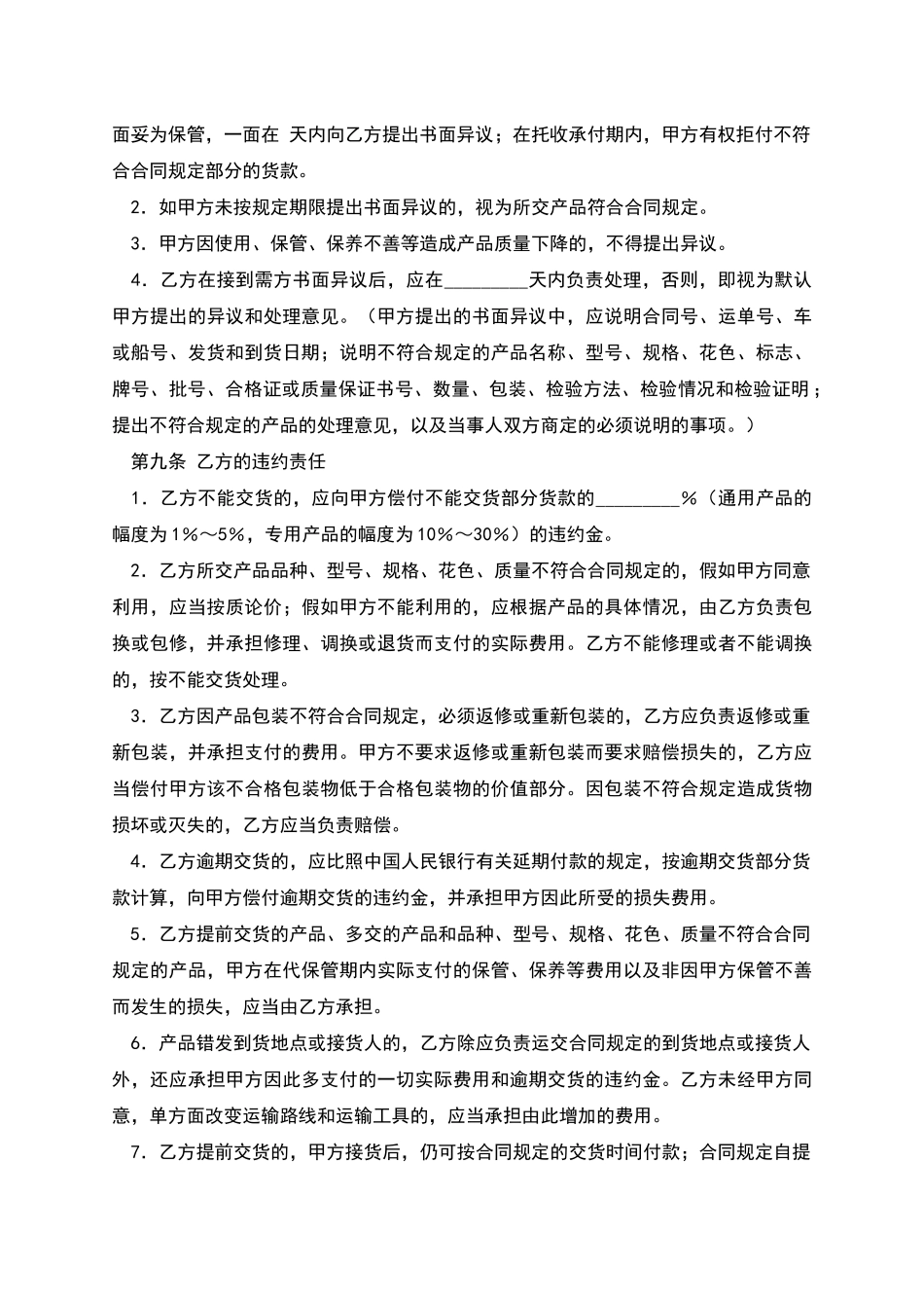 工矿产品采购合同书_第3页