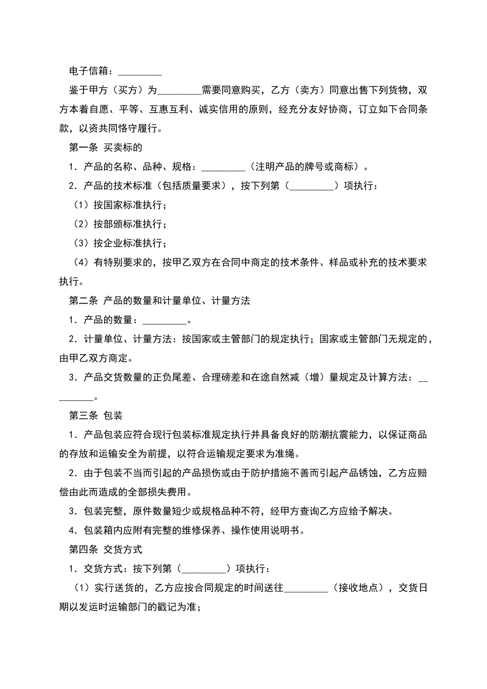 工矿产品采购协议_第2页