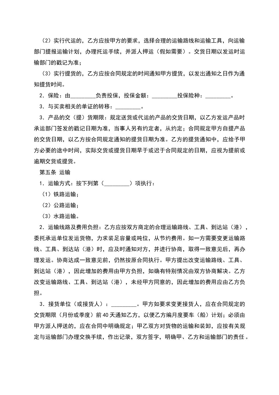 工矿产品采购协议_第3页