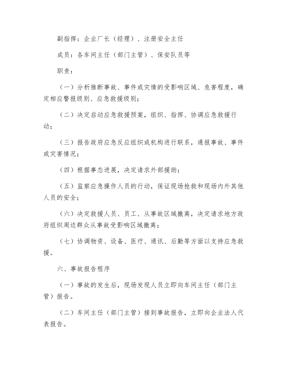 工矿商贸企业应急救援预案_第3页
