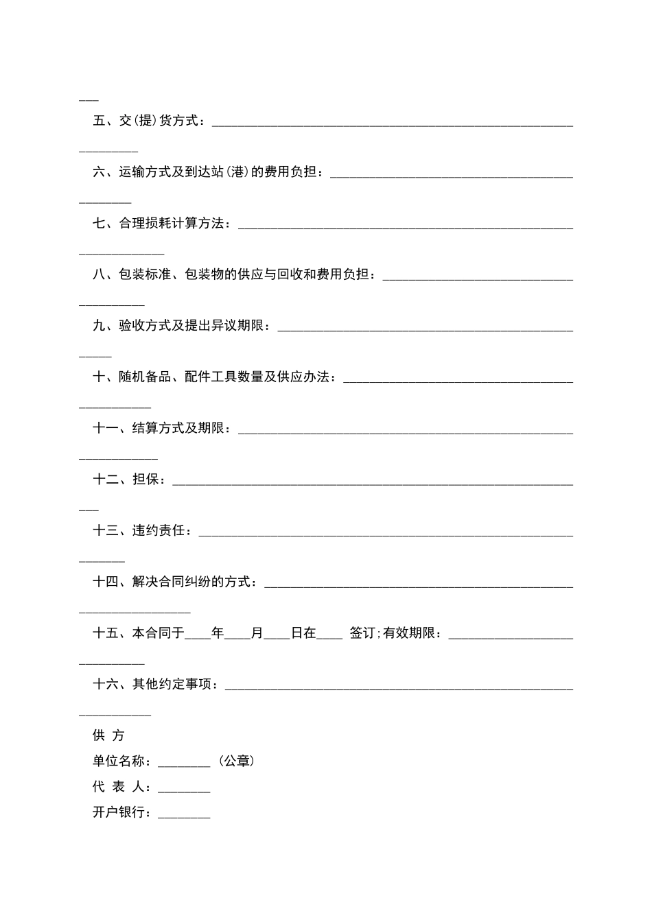 工矿产品销售合同_第2页