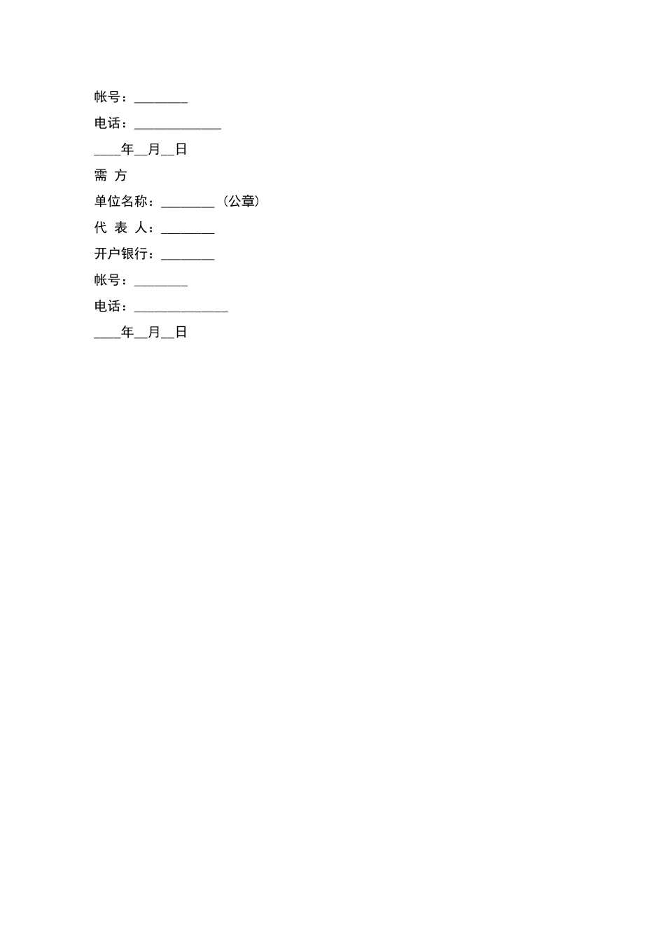 工矿产品销售合同_第3页