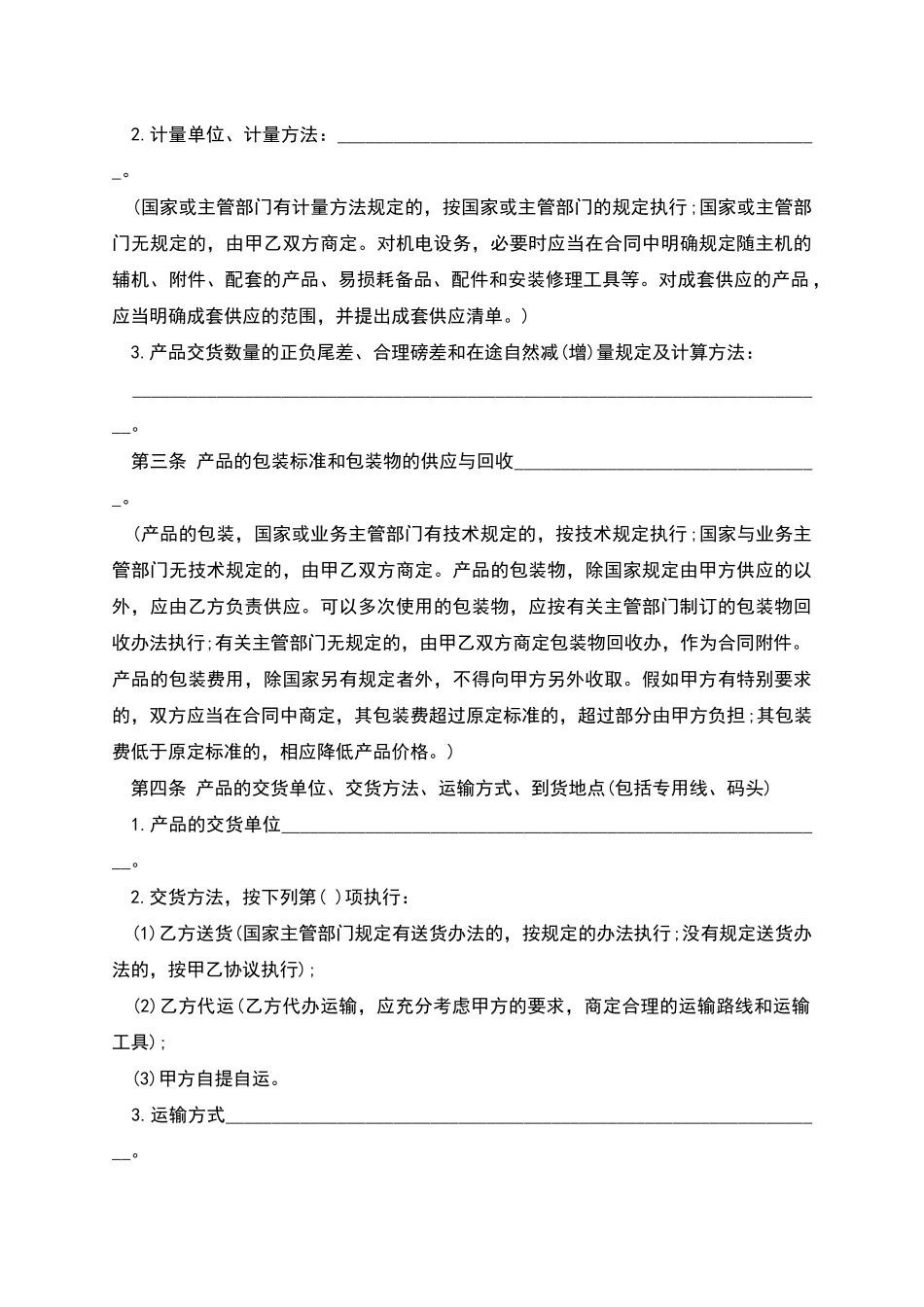 工矿类产品购销合同_第2页