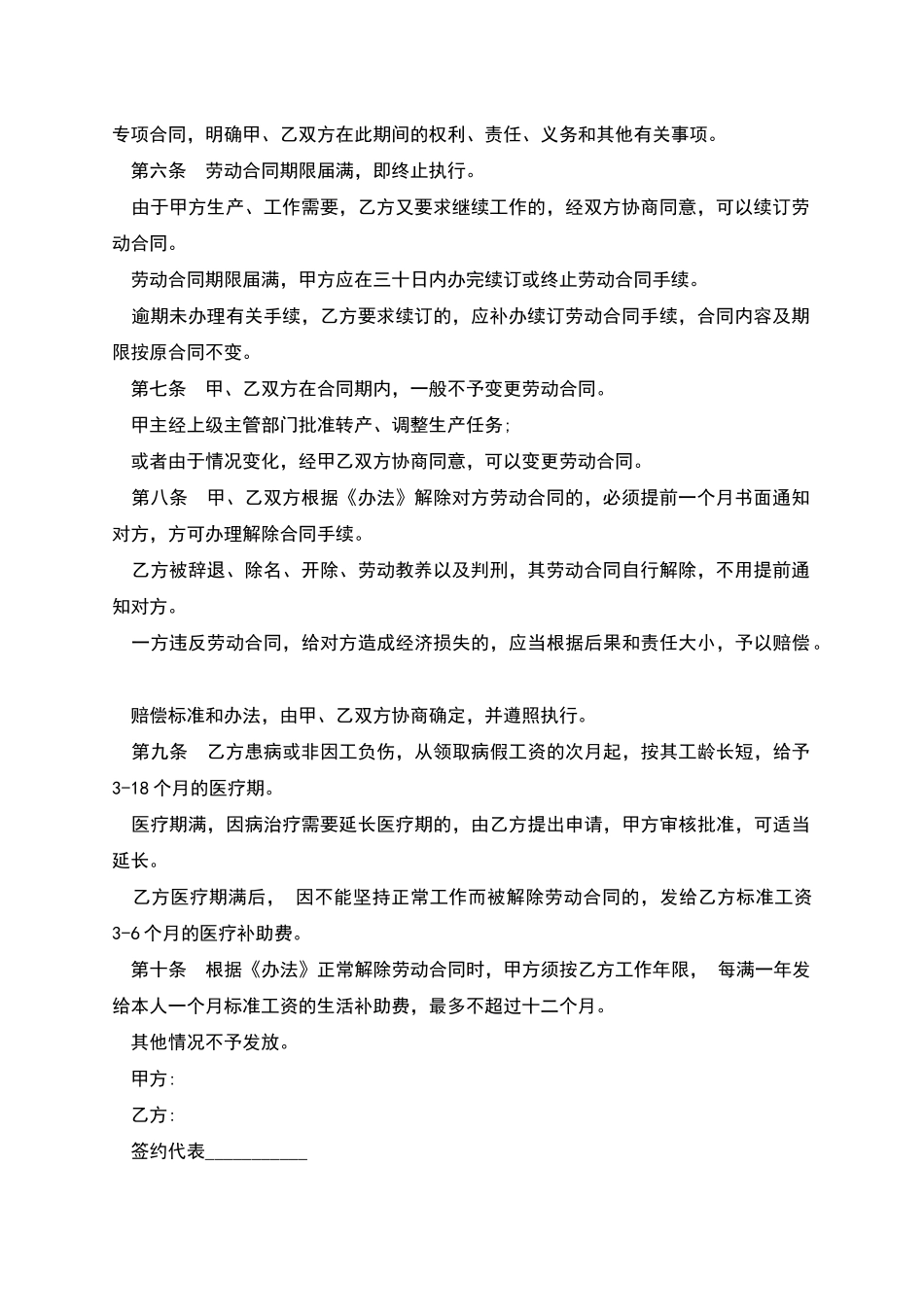 工矿企业职工劳动合同_第2页