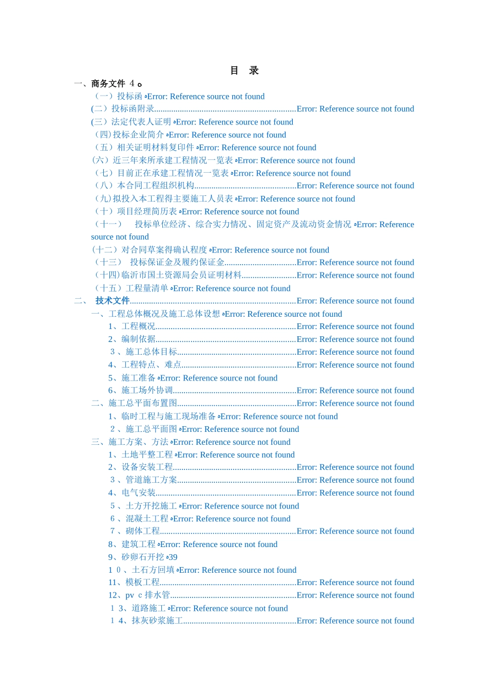 工矿废弃地复垦项目工程标书_第2页