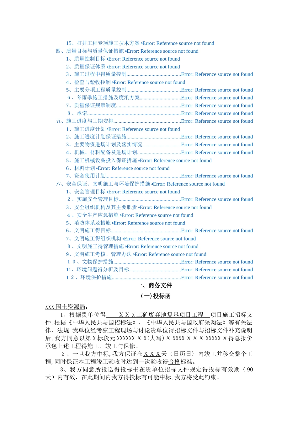 工矿废弃地复垦项目工程标书_第3页