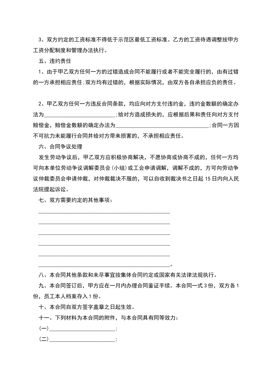 工种工作员工劳动合同_第2页