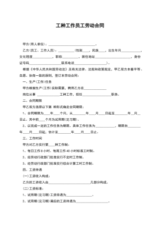 工种工作员工劳动合同