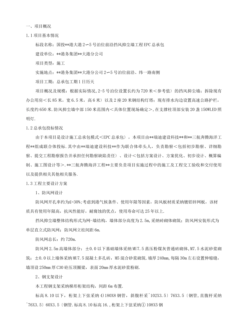 工程EPC总承包采购方案说明_第2页