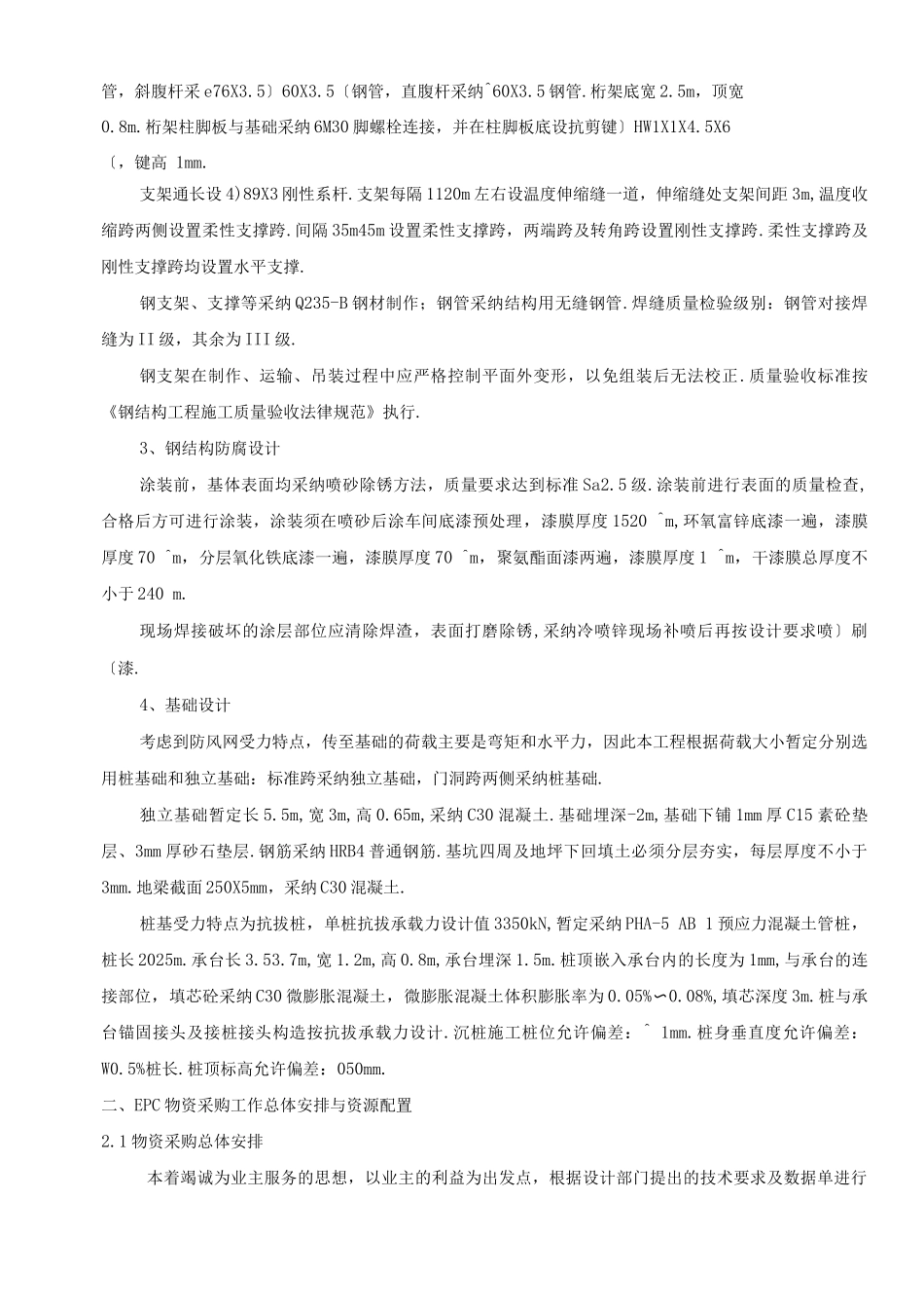 工程EPC总承包采购方案说明_第3页