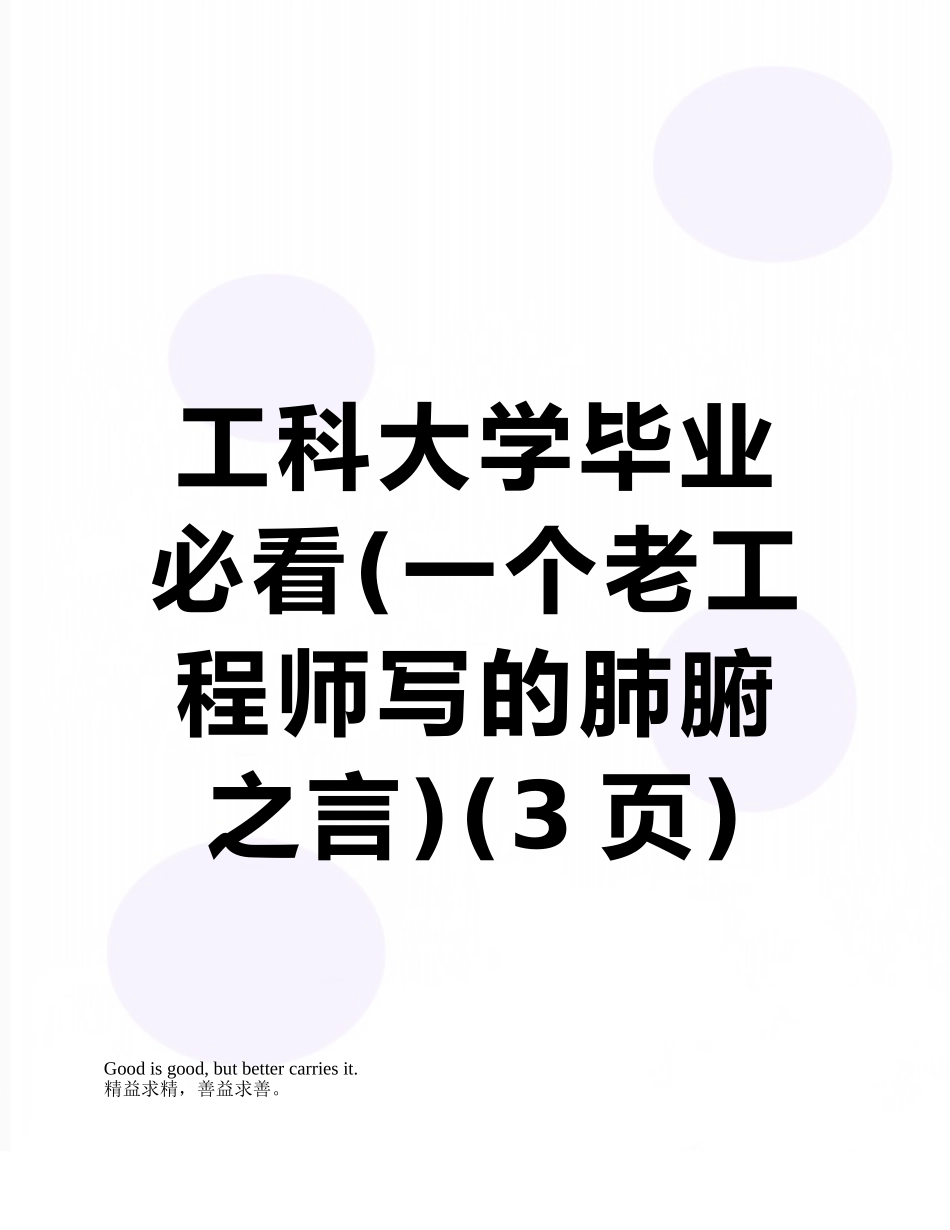工科大学毕业必看_第1页