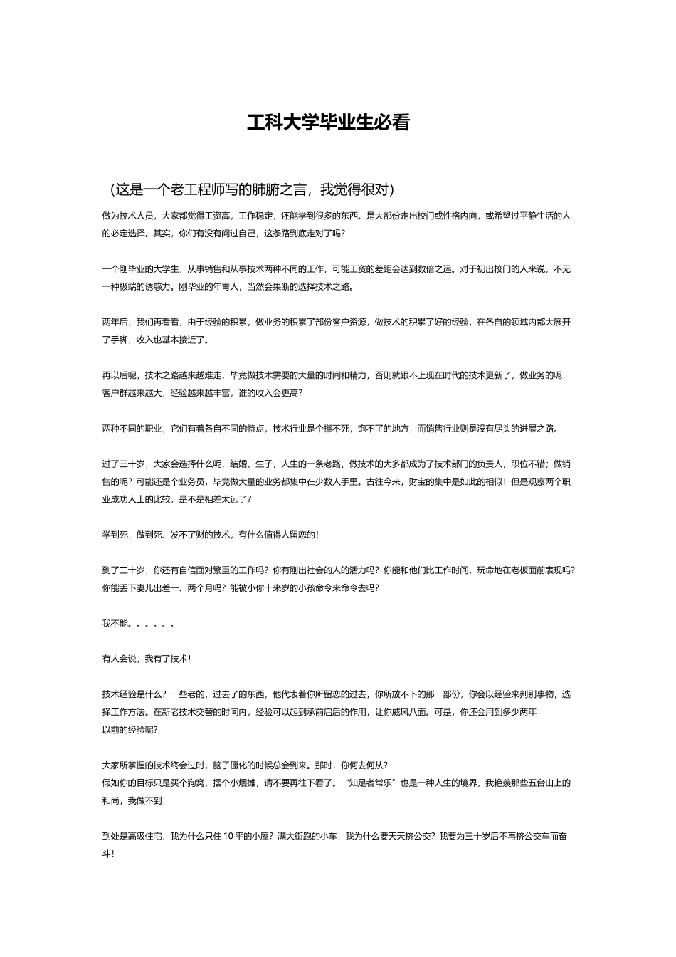 工科大学毕业必看_第2页