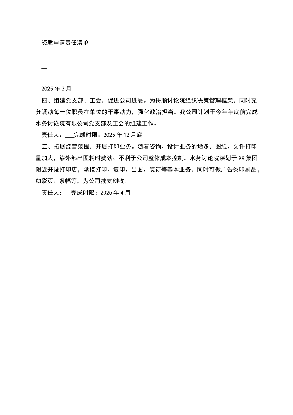 工程“冬谋春干”工作计划_第2页