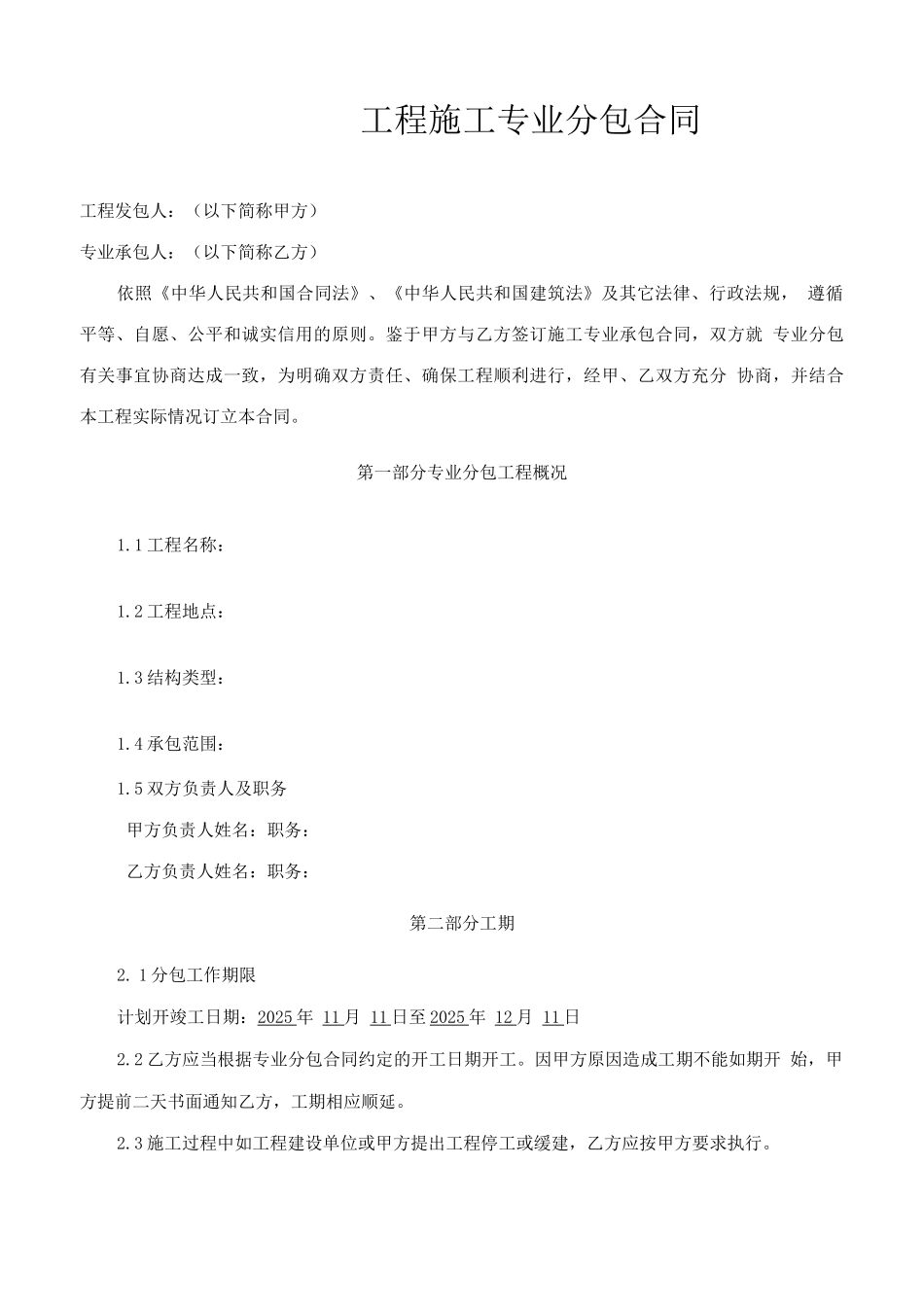 工程专业分包合同_第2页