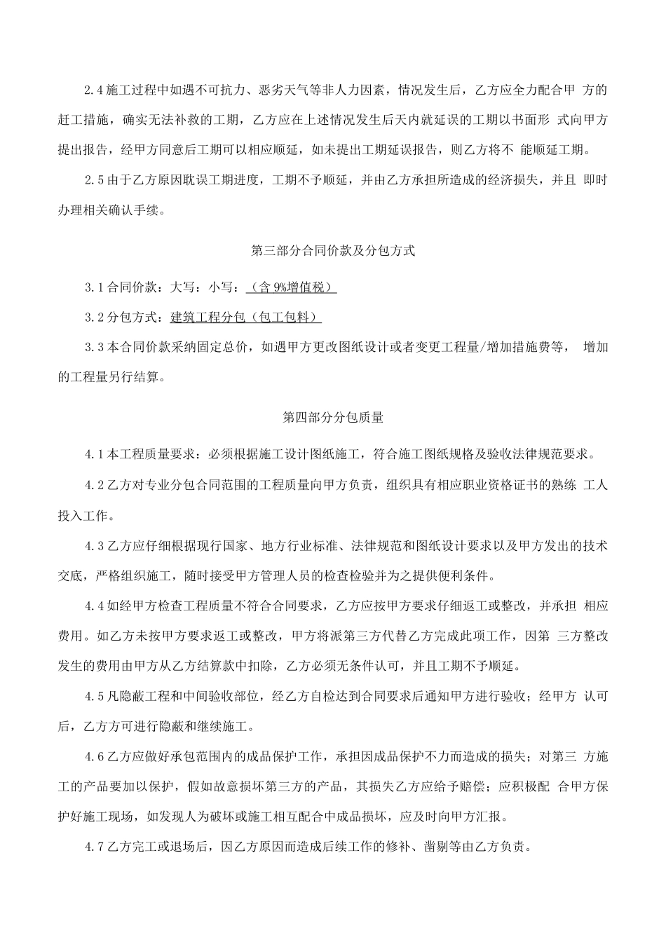 工程专业分包合同_第3页