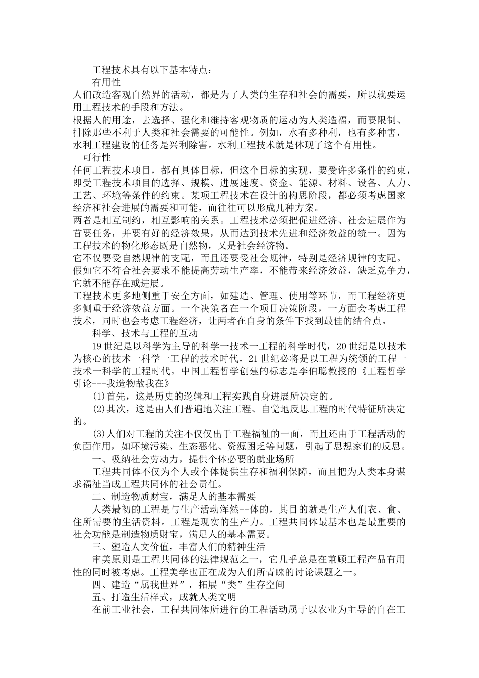 工程与社会学习心得_第2页