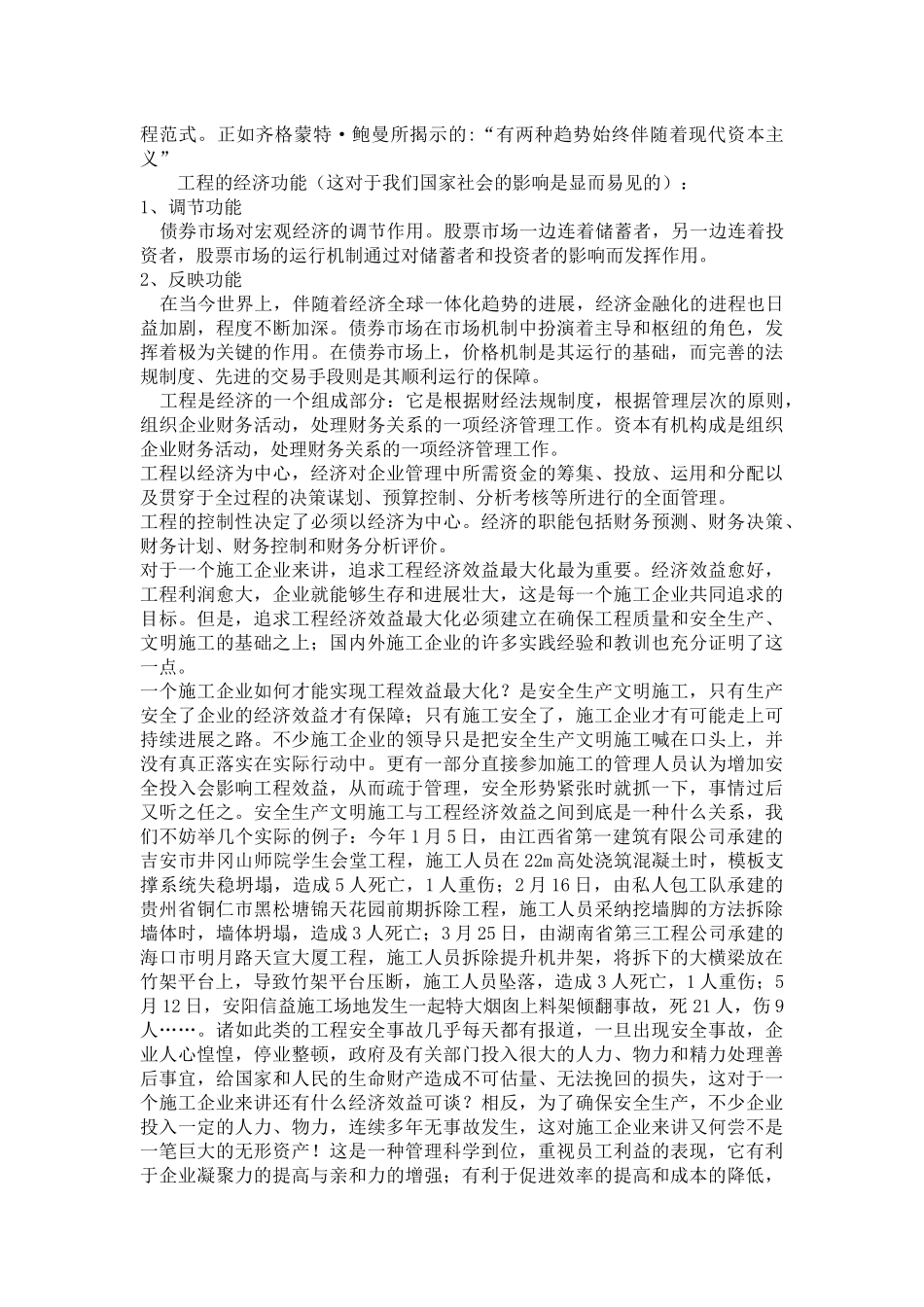 工程与社会学习心得_第3页