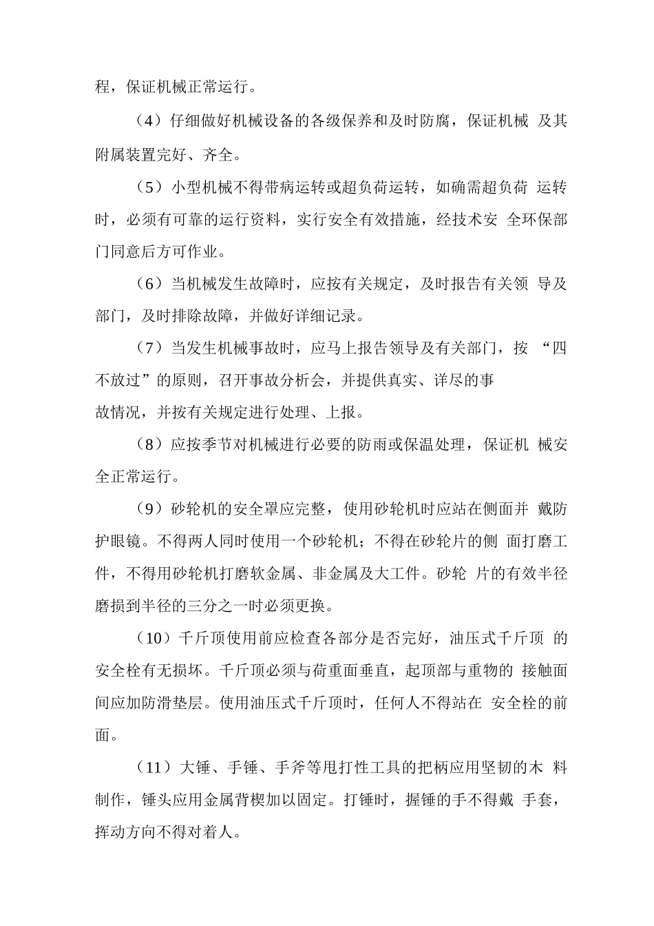 工程专项安全保证措施_第3页